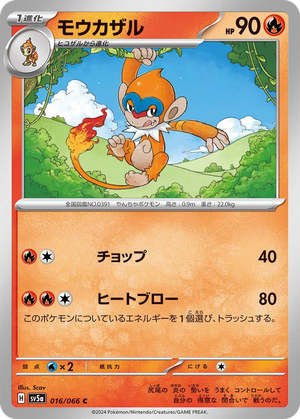 Monferno card image