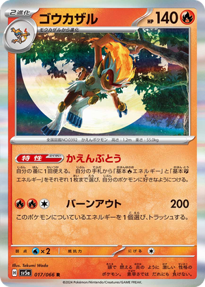 Infernape card image