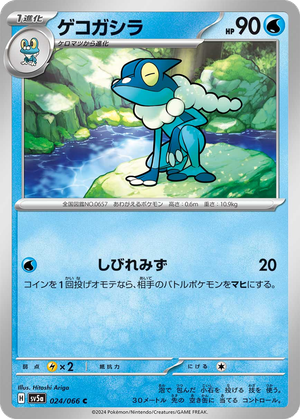Frogadier card image