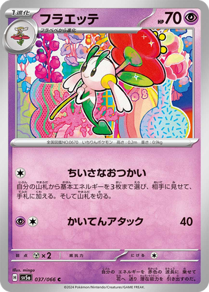 Floette card image