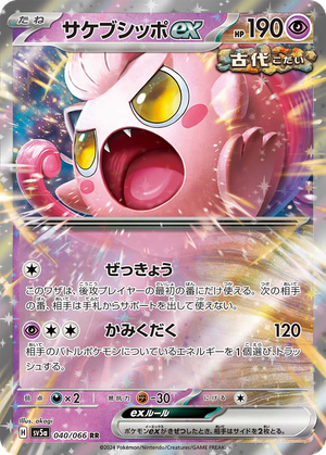 Scream Tail ex card image