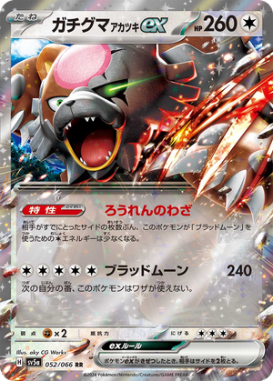 Bloodmoon Ursaluna ex card image