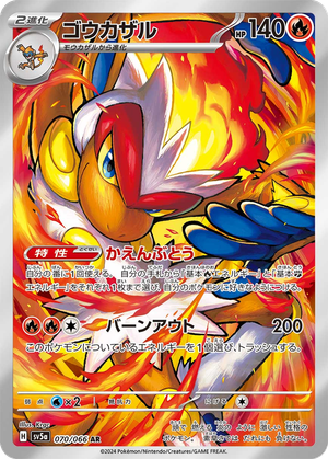 Infernape card image