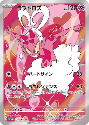 Enamorus card image
