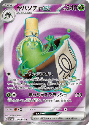 Sinistcha ex card image