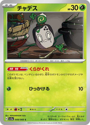 Poltchageist card image