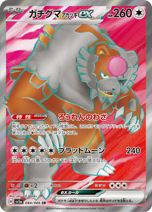 Bloodmoon Ursaluna ex card image