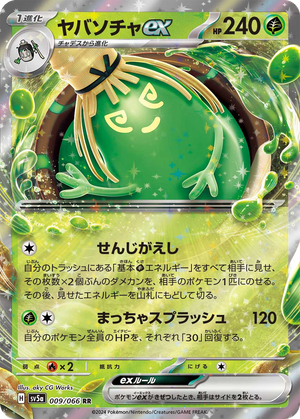 Sinistcha ex card image
