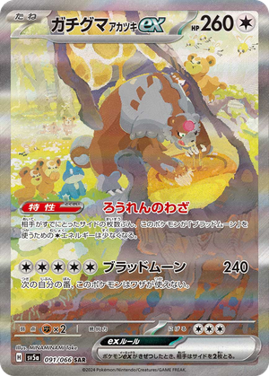 Bloodmoon Ursaluna ex card image