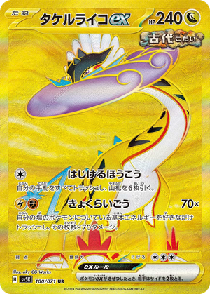 Raging Bolt ex card image
