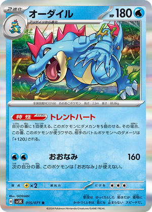 Feraligatr card image