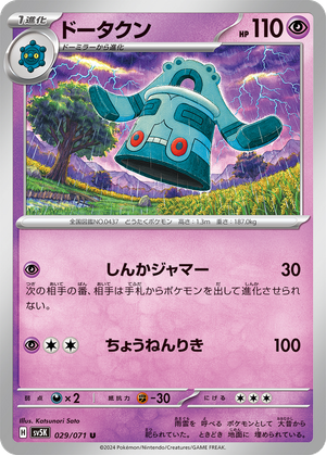Bronzong card image