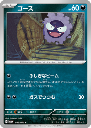 Gastly card image