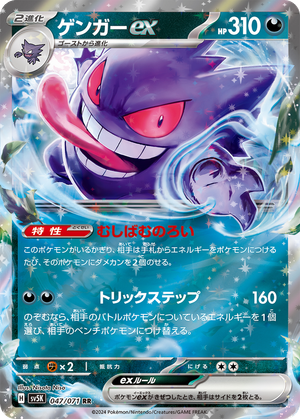 Gengar ex card image
