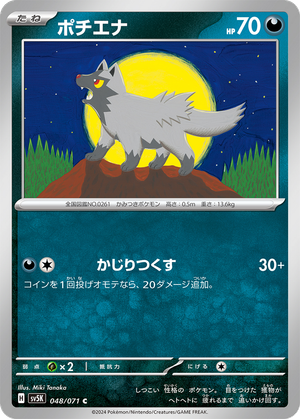 Poochyena card image