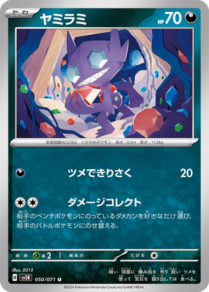 Sableye card image
