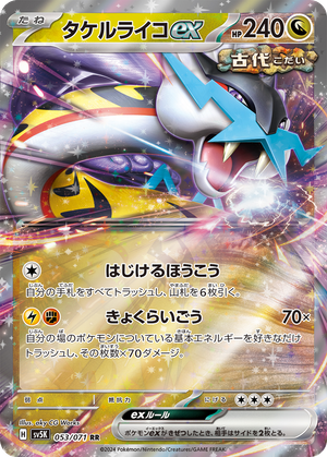 Raging Bolt ex card image
