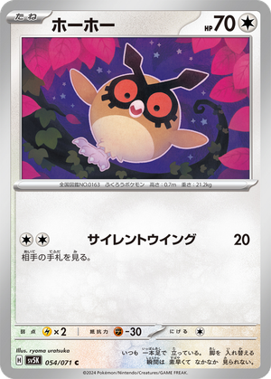 Hoothoot card image