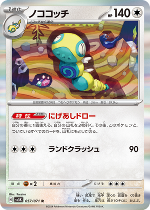 Dudunsparce card image