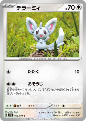 Minccino card image