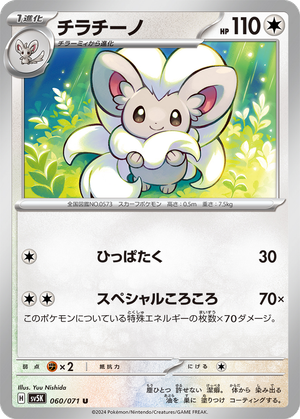 Cinccino card image