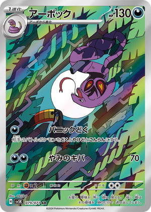 Arbok card image