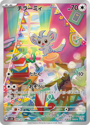Minccino card image