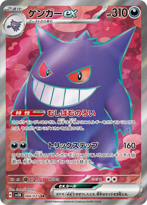 Gengar ex card image