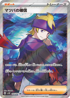 Morty's Conviction card image