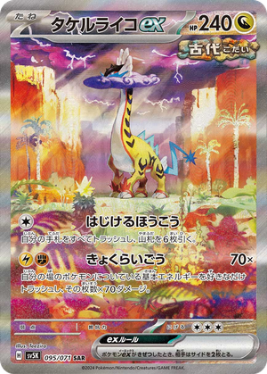 Raging Bolt ex card image