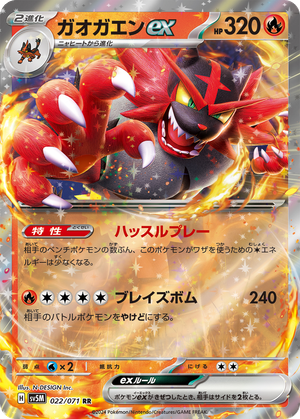 Incineroar ex card image