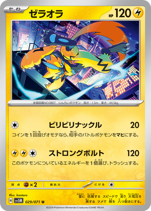 Zeraora card image