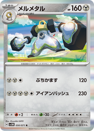 Melmetal card image