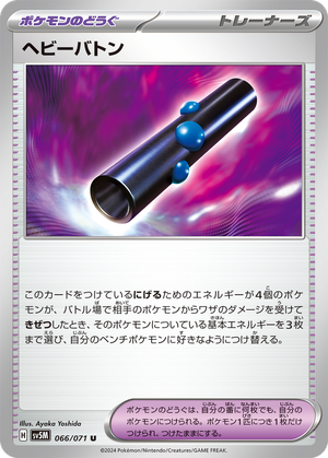 Heavy Baton card image