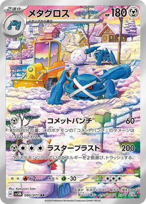 Metagross card image
