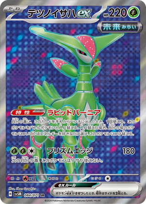 Iron Leaves ex card image