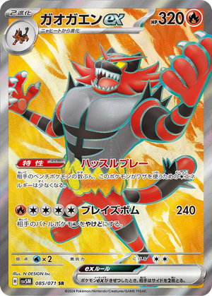 Incineroar ex card image