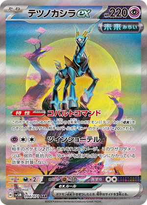 Iron Crown ex card image