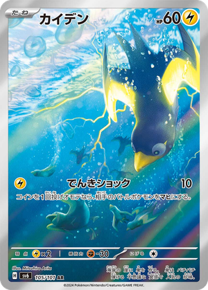 Wattrel card image