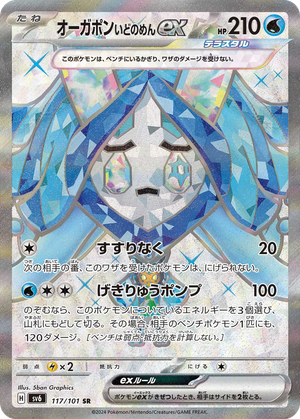 Wellspring Mask Ogerpon ex card image