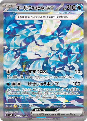 Wellspring Mask Ogerpon ex card image