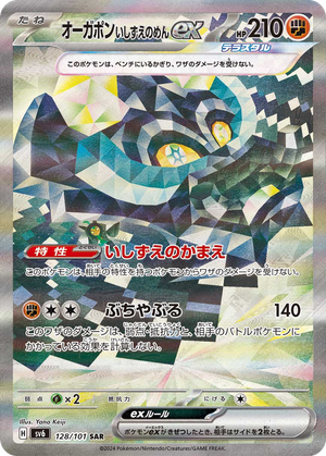 Cornerstone Mask Ogerpon ex card image