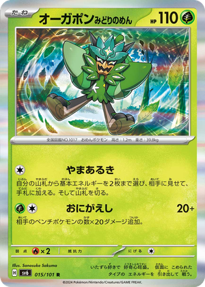 Teal Mask Ogerpon card image