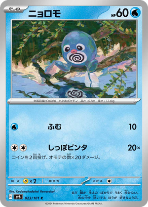 Poliwag card image
