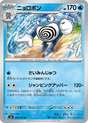 Poliwrath card image