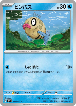 Feebas card image