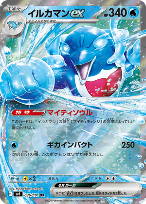 Palafin ex card image