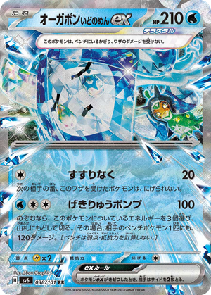 Wellspring Mask Ogerpon ex card image