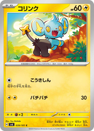 Shinx card image