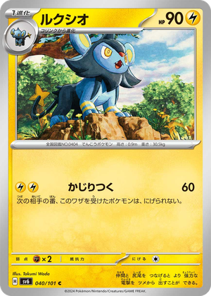 Luxio card image